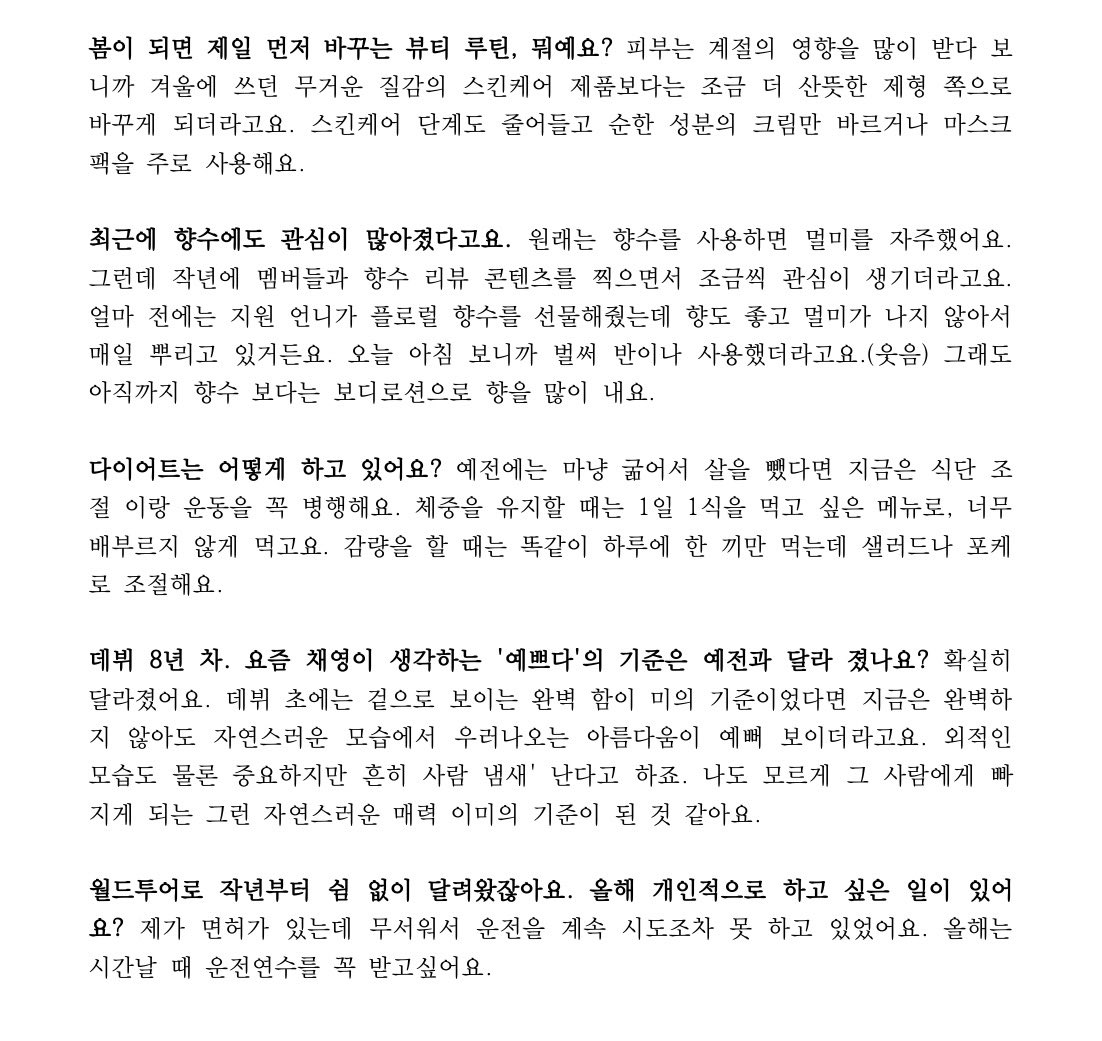 싱글즈 3월호 프로미스나인 #이채영 인터뷰