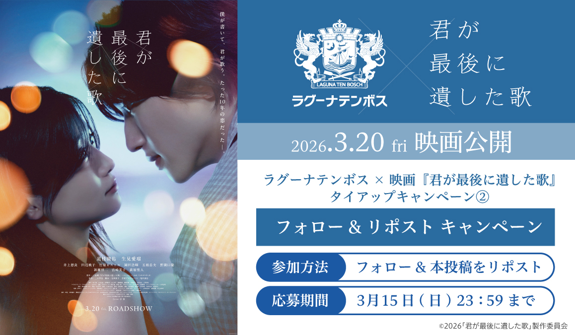ラグーナテンボス tweet media