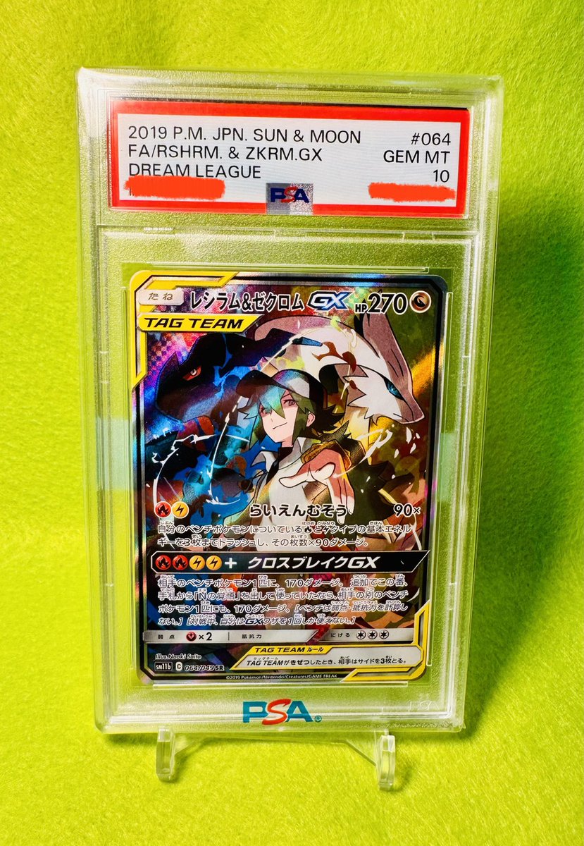 ✨📣ゲリラ販売📣✨ 《PSA10》レシラム＆ゼクロムGX