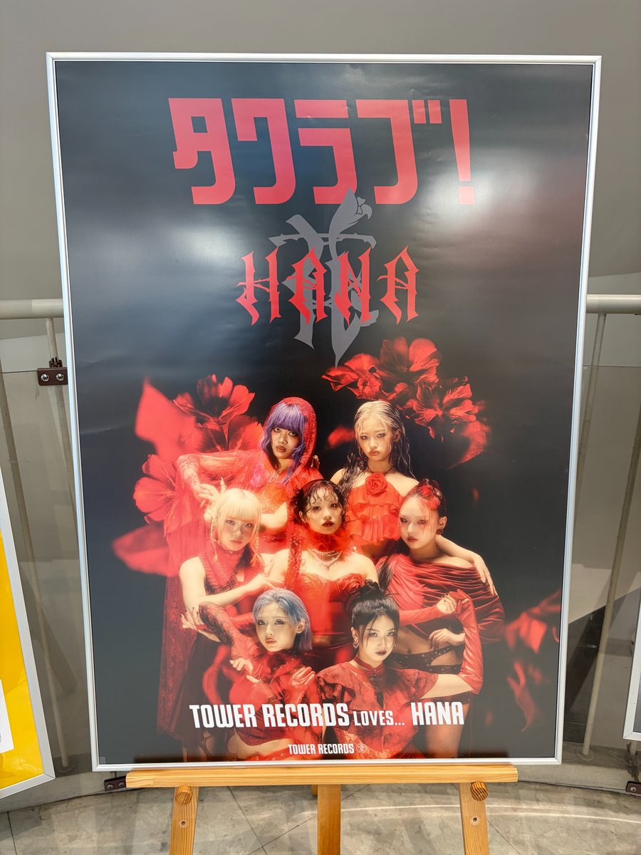 HANA】 1stアルバム『HANA』 本日発売💿 ＼ リリース記念「タワラブ