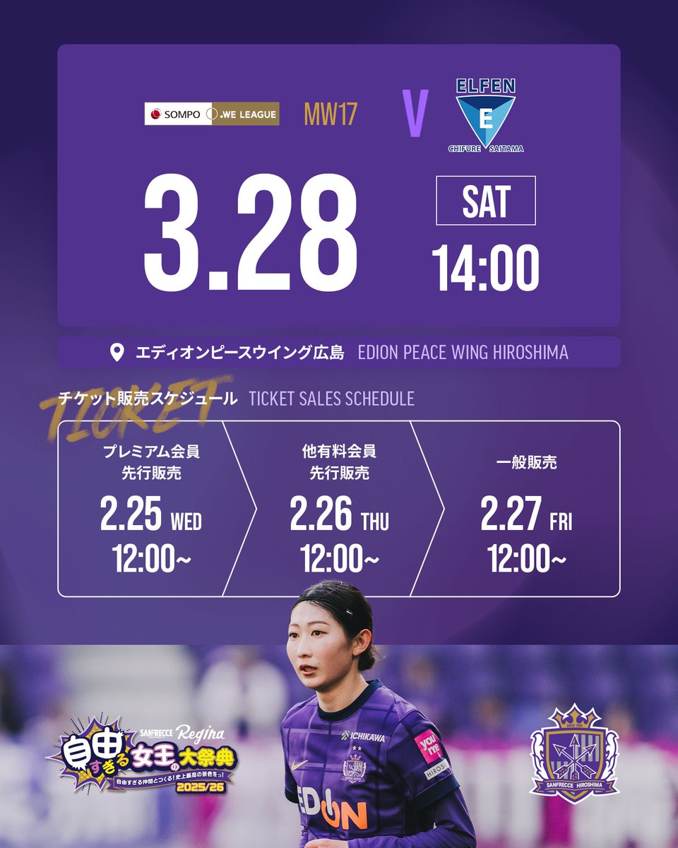 🟣チケット情報🟣 ／ この後12:00~ プレミアム会員先行販売開始
