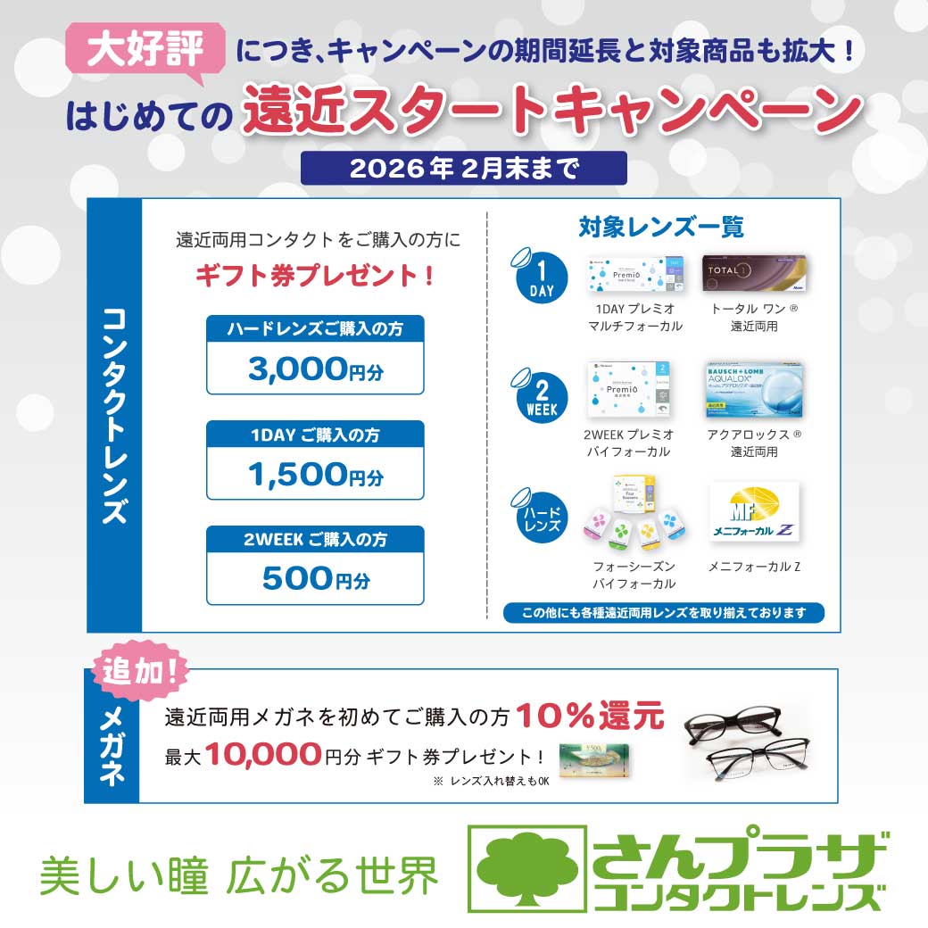 神戸三宮 センター街 さんプラザ3階 さんプラザコンタクトレンズ