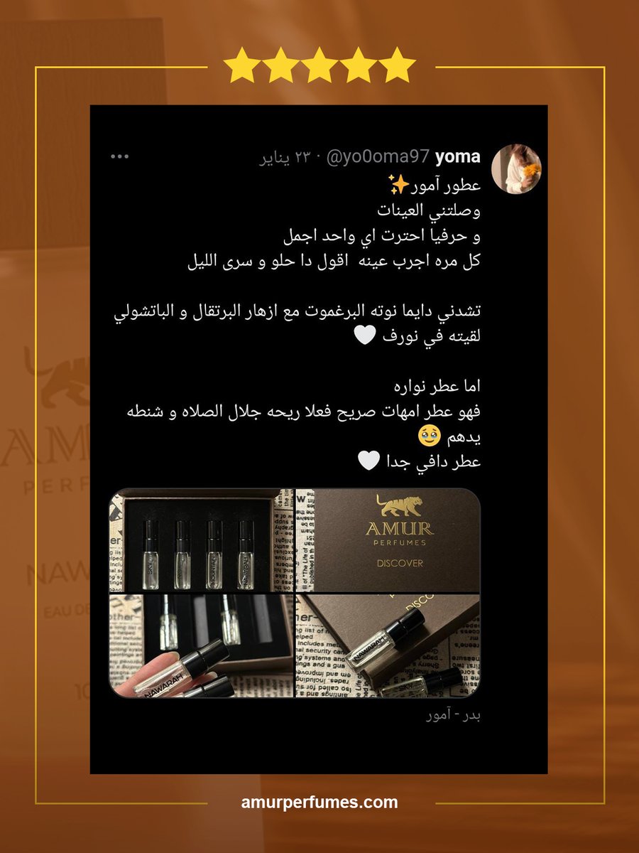Amurperfume's tweet photo. شهادات نعتز فيها❤
كل تغريدة منكم هي قصة نجاح جديدة لنا، شكراً لأنكم تختارون الفخامة👌
وشكراً لأنكم تشاركونها مع الجميع✨
#رابطة_عشاق_العطور #perfume #perfums #عطور_آمور https://t.co/tqsaMOn85I