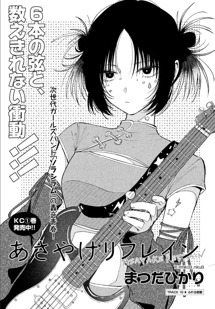 📢本日発売のアフタヌーン4月号に 
「あさやけリフレイン」第10話が載っています!
突如決まったお泊まり会⭐️🌙✨️
そして、海のギターRECはどうなるのか…!🎸
という回です! 