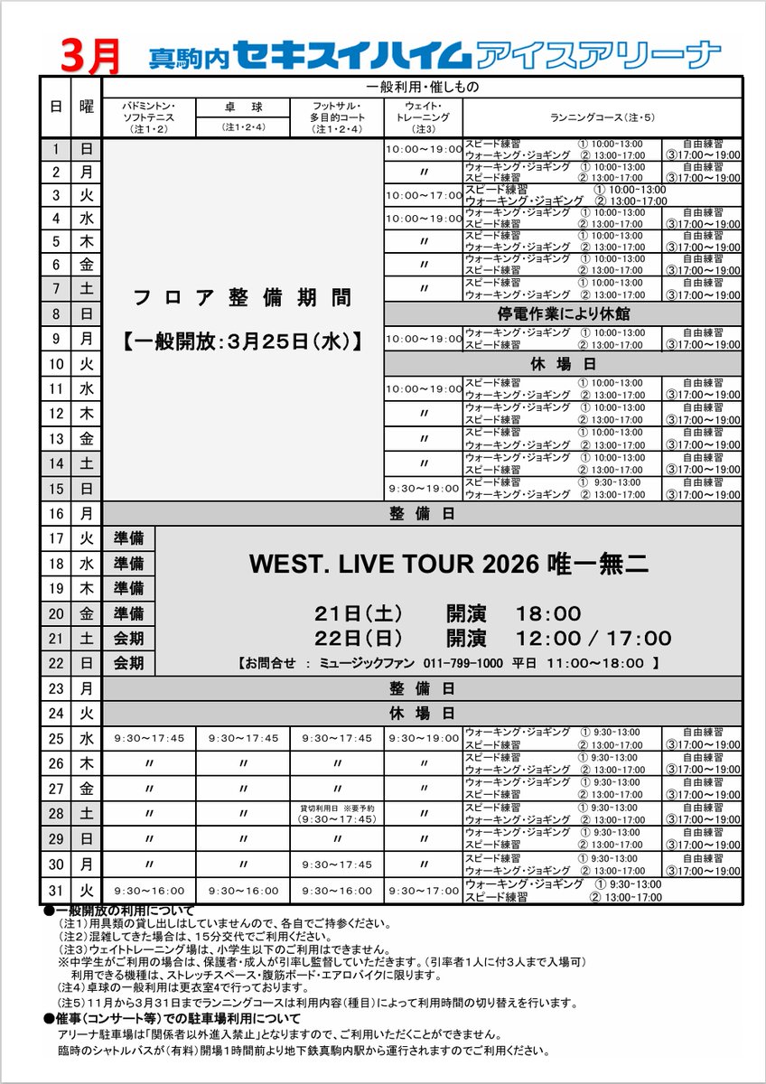 真駒内セキスイハイムアイスアリーナ【公式】 (@m_icearena) / Posts / X