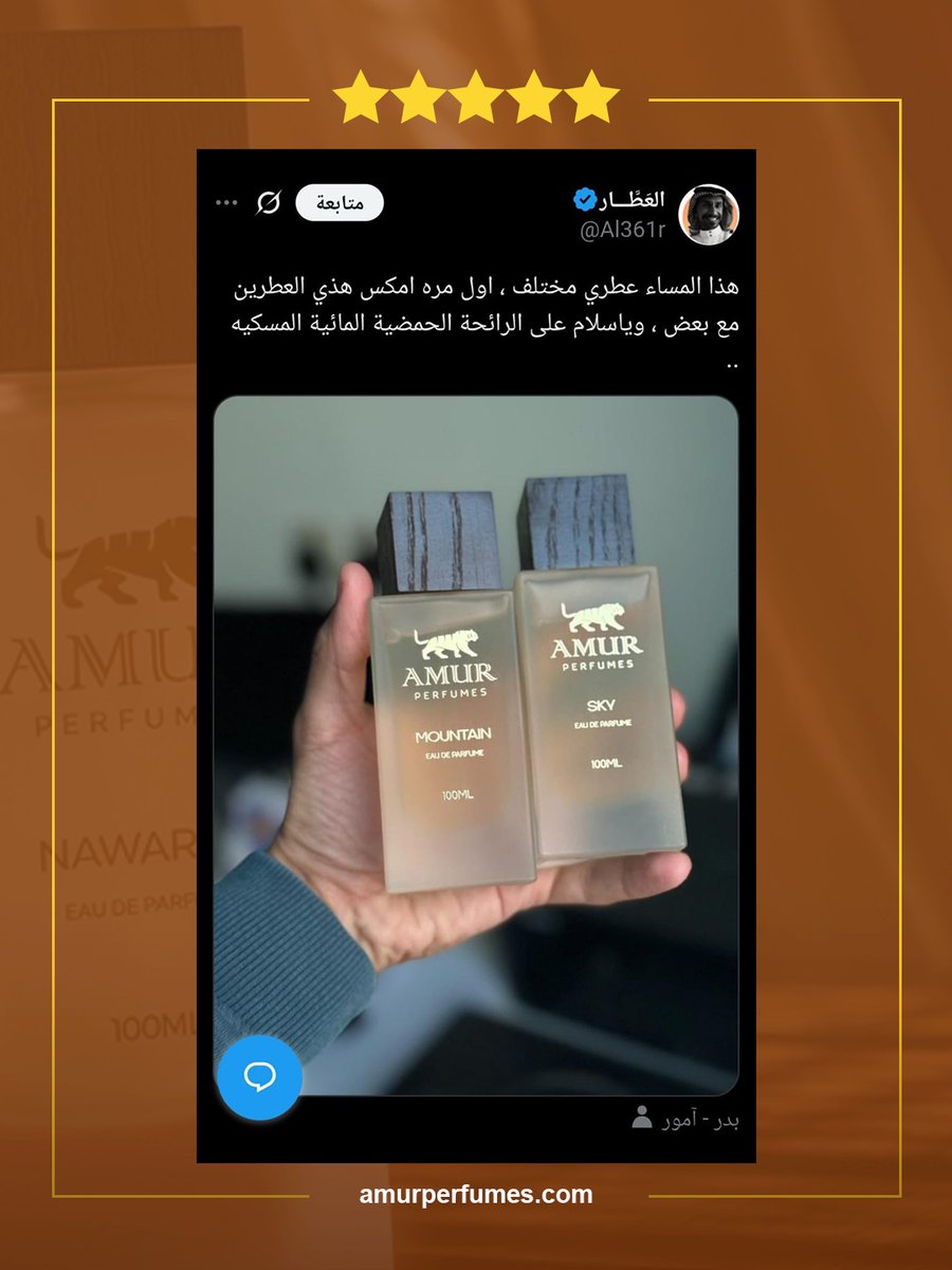 Amurperfume's tweet photo. تغريداتكم سبقت كل وصف❤
كل حرف كتبتوه عن عطورنا وسام نعتز فيه، ويأكد لنا إنكم مو بس عملاء، أنتم شركاء نجاحنا.
شكراً لثقتكم✨
#عطور_آمور #perfums #رابطة_عشاق_العطور https://t.co/9r6VnXmiBt
