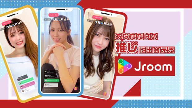 Image for the Tweet beginning: 💖新感覚！Jルームで推しに出会える💖

━━━━━━━━━━━━━━━━━━
🌈 ワンタップでライバー視聴
💬 コメントやリアクションで参加
🔍 好みのライバーを簡単検索
✨ 見るだけじゃなく参加して楽しめる
━━━━━━━━━━━━━━━━━━

➡