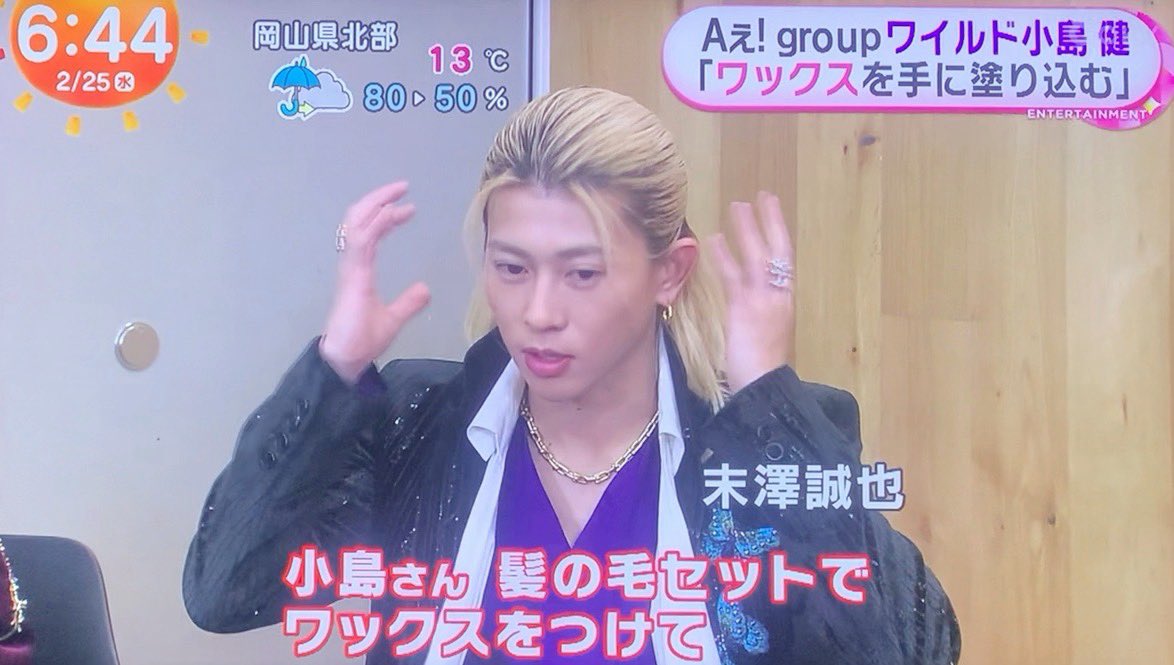 小島さん 髪の毛セットでワックスをつけて のこったたワックスを手に