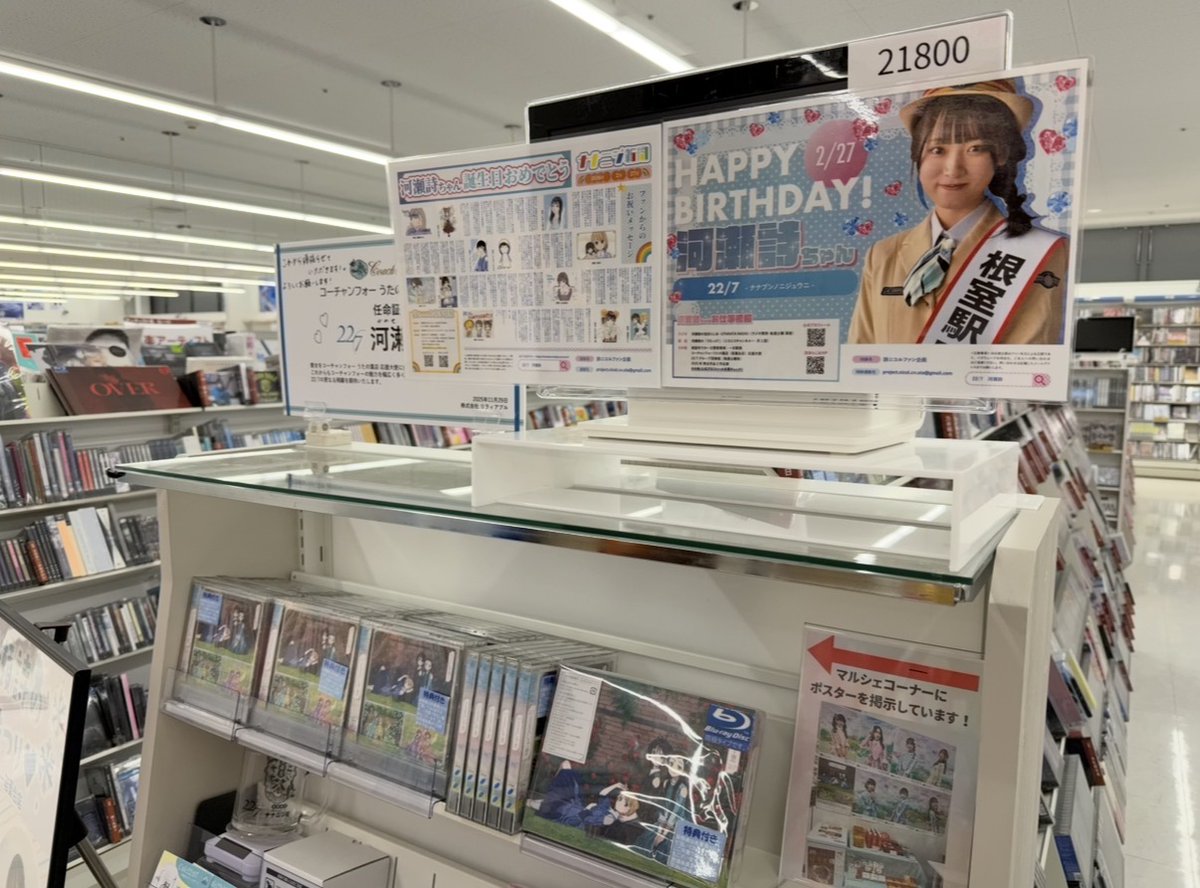 河瀬詩 ポストカード コーチャンフォー 若葉台店 河瀬詩のウタまつり 河瀬詩さんおすすめ本コーナーとナナンジコーナーに詩ちゃん生誕応援