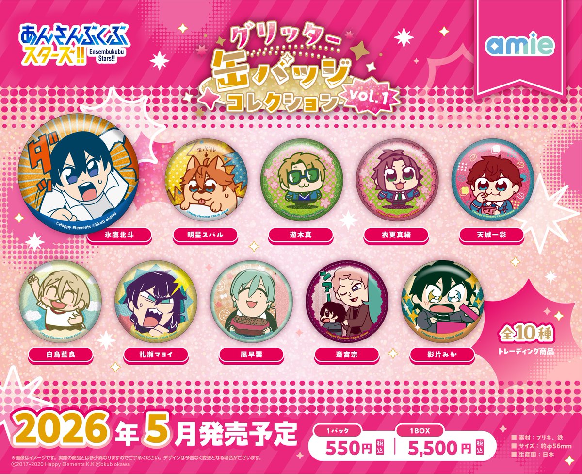 💫新商品情報💫【1/2】 『あんさんぶくぶスターズ！！』 グリッター缶