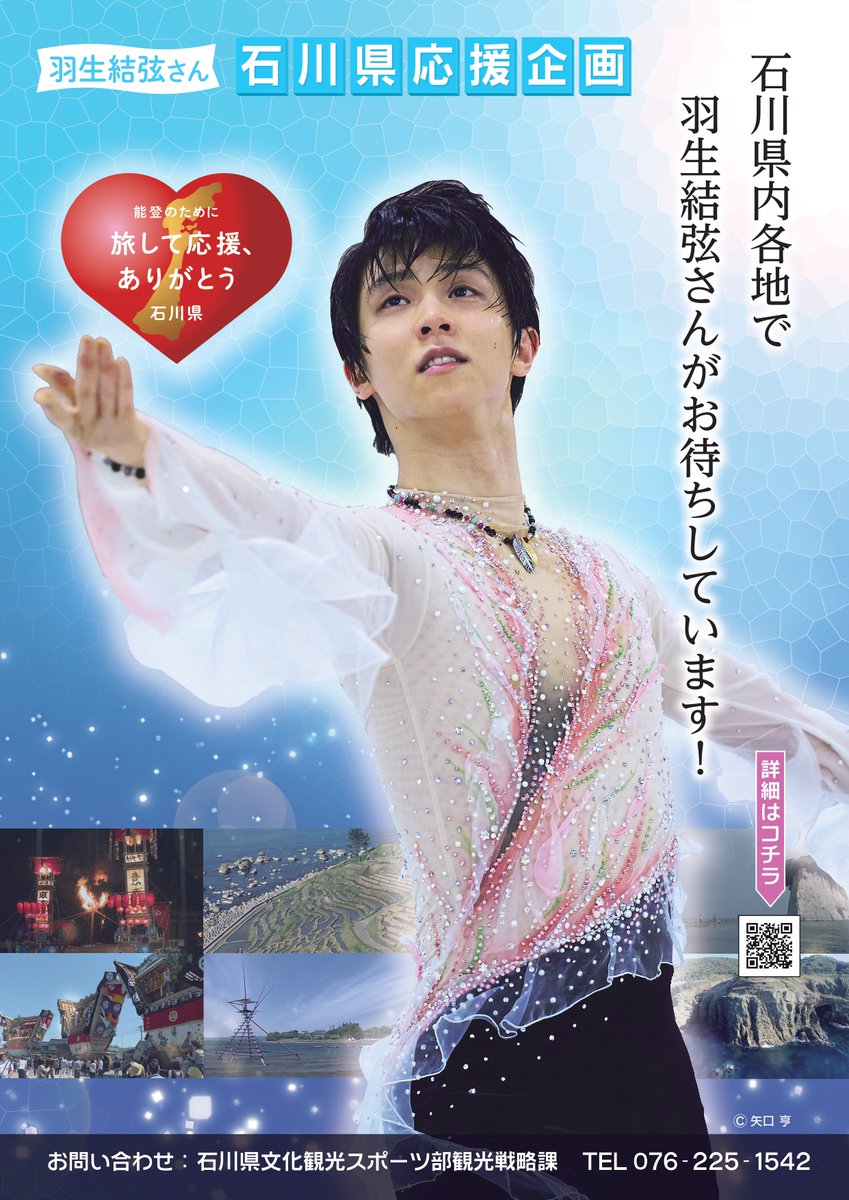 能登を旅するスカイのっぴー】 プロフィギュアスケーター #羽生結弦