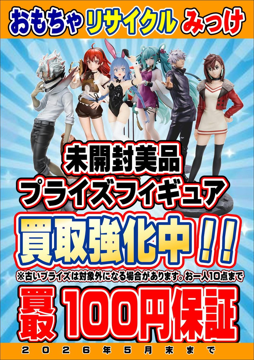 【📢未開封プライズ買取キャンペーン！】
プライズフィギュアが足りません！😂
未開封の美品フィギュアなら最低100円買取保証！
コレクションの整理や断捨離でお困りの方は是非！

✨買取なら柏市の #おもちゃリサイクルみっけ へ✨
#プライズフィギュア 
#フィギュア買取 
#プライズ買取