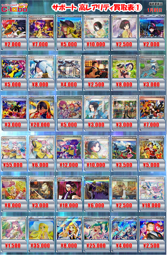 ポケカ 買取情報】 🌸サポート高価買取更新🌸 お待たせしました！ 人気