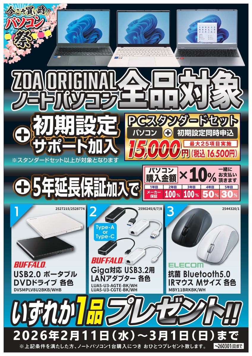 パソコン祭り開催中！📣 パソコン値上げ間近ですよ、お早目に！ 当社