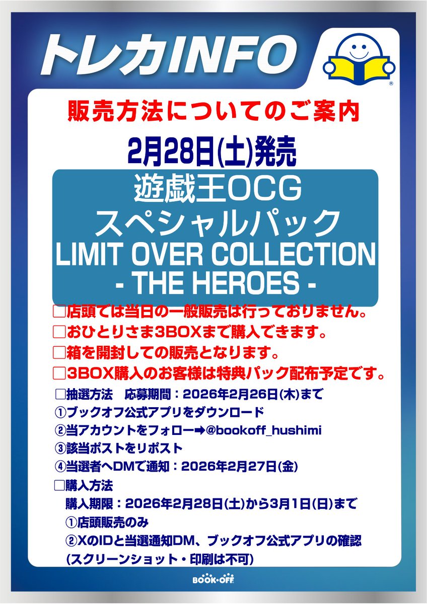 抽選販売のお知らせ】 遊戯王OCG 『LIMIT OVER COLLECTION -THE HEROES