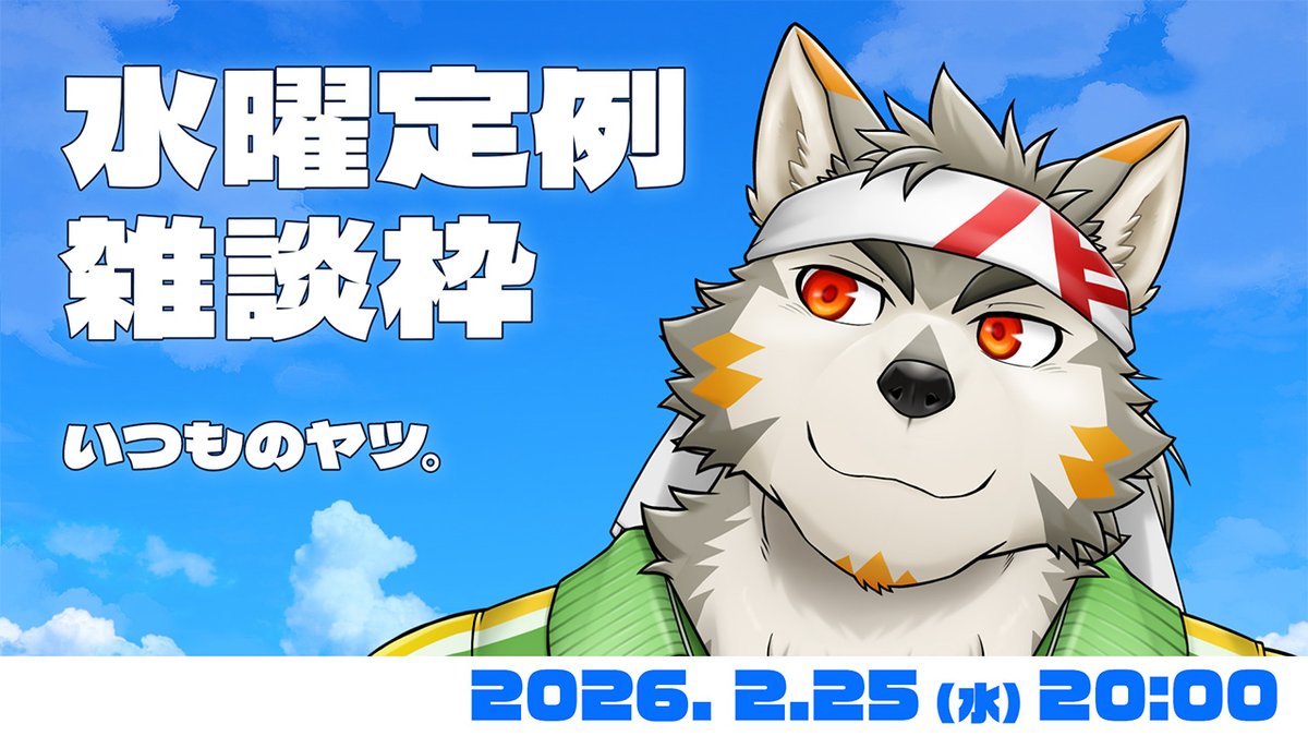 水曜定例】 いつものヤツです #151 (2/25) 【七菱ルート/VTuber