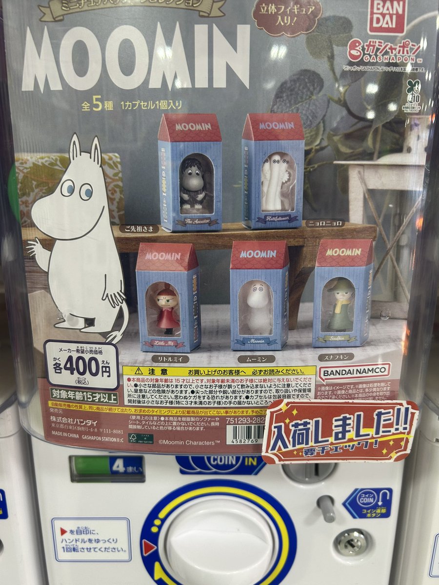 ◓ガチャガチャ入荷情報◓ 🟢ミニチュアパッケージコレクション MOOMIN