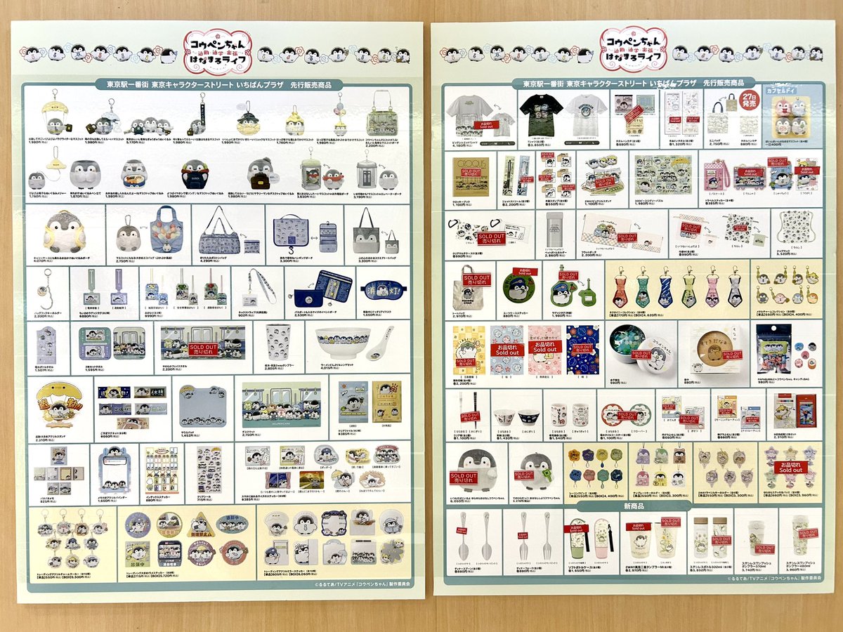 コウペンちゃんグッズ公式 (@kouhou7) / Posts / X