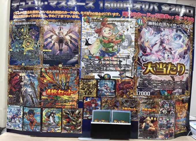 デュエルマスターズ 販売情報】 デュエマ 1500円オリパ(全200口)販売中