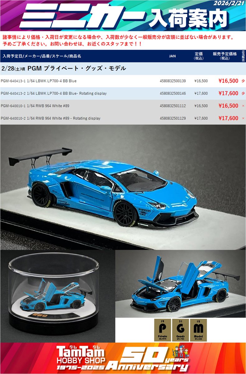 tamtamsagami's tweet photo. 【ミニカー | 今週の入荷予定】
今日2/25以降の今週の入荷予定です。
※入荷日は予定のため前後する場合があります。
また、入荷時間は未定です。
2/25頃 #CARNEL、#RAIS
2/26頃 #MINIGT
2/28頃 #ignitionmodel、#PGM
お楽しみに!
ご来店お待ちしてます!
#タムタム相模原店😃 https://t.co/R0hRRjWT5M