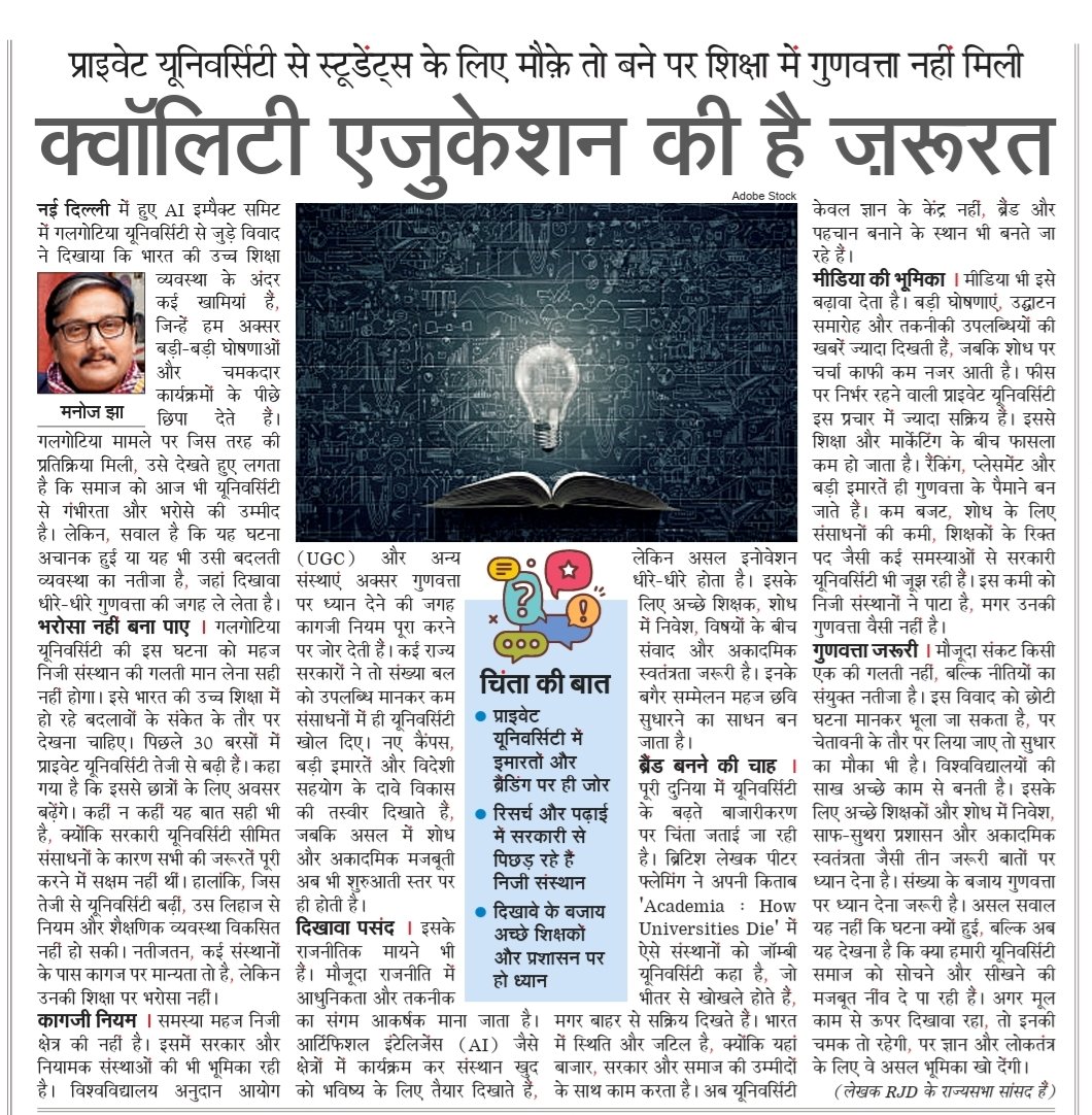 क्वालिटी एजुकेशन की जरूरत