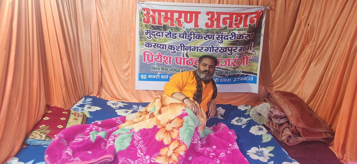 PriyeshPathak11's tweet photo. आमरण अनशन का तीसरा दिन अभी तक कोई कार्रवाई नहीं। 
नापी हो जाने के बाद निसान लग जाने के बाद भी कोई कार्रवाई नहीं।
करबला मजार को संरक्षण दे रहे लोगों का दबदबा और गुंडागर्दी समझ सकते हैं नापी और नीसान लगाये लगभग 15 दिन हो गया लेकिन अभी तक पेपर वर्क थप अधिकारी मौज कर रहे और रोड चौड़ीकरण सुंदरीकरण कब्जा अतिक्रमण हटाने के खिलाफ आमरण अनशन का तीसरा दिन यह चलता रहेगा।
स्थान - बुद्ध नगरी वार्ड 21 कुशीनगर सुखारी छपरा 274403 उत्तर प्रदेश
करबला मजार से आमरण अनशन की दूरी मात्र एक से दो किलोमीटर। उस बौंडरी के आड़ में जानवरों का व्यापार। रोड पर आके पाच सौ मीटर लम्बे रास्ते पर खुलेआम जानवरों को काटा बेचा जा रहा।
गुंडागर्दी और दबदबा इतना ही की नाली के पीछे से आते आते रोड पर खड़ा होकर दुकान लगाकर काट रहे और पंद्रह दिन हो गए सोचिए नापी और निशान सब हो गये।
लेकिन नगरपालिका परिषद कुशीनगर और तहसील परिसर कुशीनगर के द्वारा अभी तक कोई कार्यवाही नहीं।
इस करबला मजार से एयरपोर्ट पाच सौ तहसील पांच सौ मीटर शहर हास्पिटल ठीक सामने और खुलेआम रोड पर जानवरों का व्यापार शहर से आने जाने वाले जाम का कर रहे सामना। 
अगर मेरे मरने का इंतजार कर रही प्रशासन तो यह आमरण अनशन का तीसरा दिन भी जारी रहेगा।
@myogiadityanath