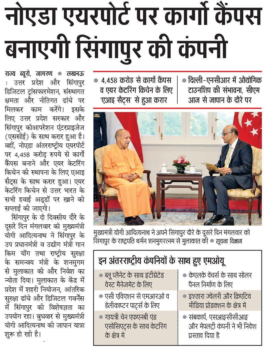 नोएडा एयरपोर्ट पर कार्गो कैंपस बनाएगी सिंगापुर की कंपनी