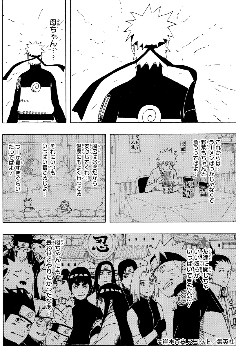 ナルトから両親へ #NARUTO
