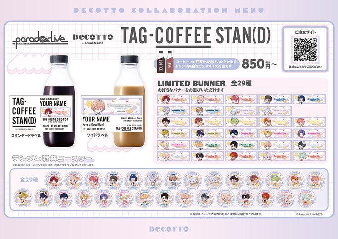 DECOTTO by animate cafe (@DECOTTO_AC) / Posts / X