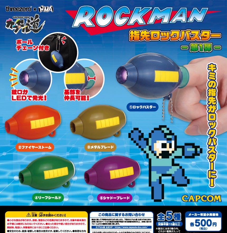 🌱2月25日入荷情報🌱 ✔︎︎︎︎ロックマン 指先ロックバスター -第1弾