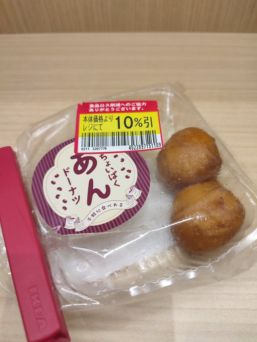 食品ロス削減へのご協力。。。
って書いてあったら手前から取るしかないやん
新しいのは表面に砂糖がじゃりじゃりついていたのにな
はい、何だかんだとカロリー摂取しております
A-1 BAKERY最高！
夜まで頑張る
#エーワンベーカリー