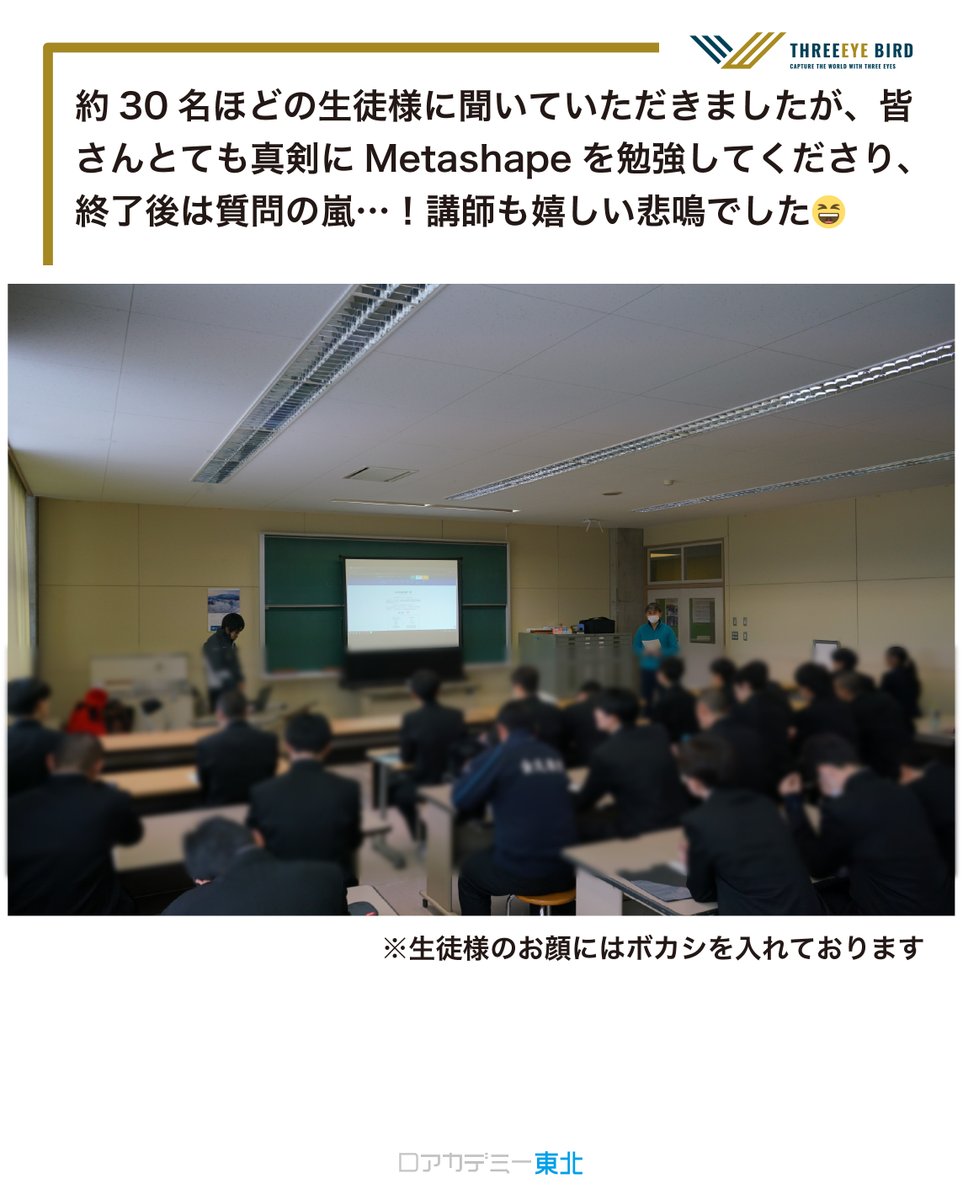 3eyebird's tweet photo. 先日、金足農業高校 環境土木科の生徒様にMetashapeソフトの基本操作を学んでもらう出張講座を行いました✨
将来進む道の選択肢にしてもらえると嬉しいです☺️

#金足農業高校
#金農
#スリーアイバード
#ドローン
#metashape
#測量
#出張講座 https://t.co/7eCyxOLMmj