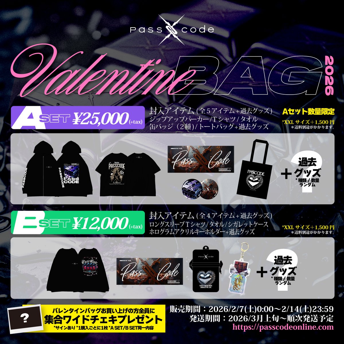 バレンタインチェキセット GOODSお知らせ】 「Valentine's BAG」 販売中🎈🧸 限定商品&メンバーの