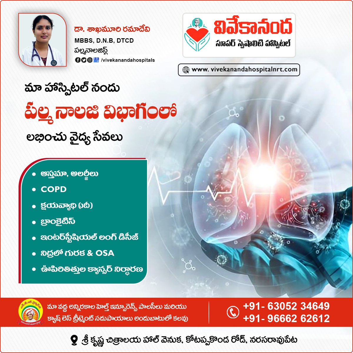 vivekananda_NRT's tweet photo. 𝗔𝘁 𝗢𝘂𝗿 𝗛𝗼𝘀𝗽𝗶𝘁𝗮𝗹 – 𝗣𝘂𝗹𝗺𝗼𝗻𝗼𝗹𝗼𝗴𝘆 𝗗𝗲𝗽𝗮𝗿𝘁𝗺𝗲𝗻𝘁
𝗖𝗼𝗺𝗽𝗿𝗲𝗵𝗲𝗻𝘀𝗶𝘃𝗲 𝗰𝗮𝗿𝗲 𝗳𝗼𝗿 𝗮𝗹𝗹 𝗿𝗲𝘀𝗽𝗶𝗿𝗮𝘁𝗼𝗿𝘆 𝗰𝗼𝗻𝗱𝗶𝘁𝗶𝗼𝗻𝘀:
Contact at : +91-63052 34649, +91-96662 62612
#vivekanandahospitals #Pulmonology #LungCare #AsthmaCare #COPD https://t.co/oCT6GMefWp