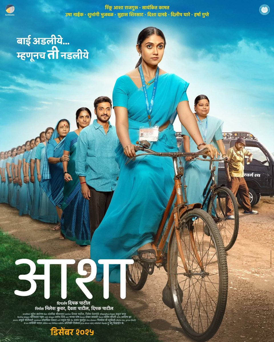 CinemaRareIN's tweet photo. Marathi film #Asha (2025) by #DeepakPatil, ft. #RinkuRajguru #SainkeetKamat #UshaNaik #ShubhangiBhujbal #DishaDanade &amp; #SuhasSirsat, now streaming on @PrimeVideoIN.

@PanoramaMovies @KumarMangat @AbhishekPathakk @DaivataPatil https://t.co/oML7b0YwIf
