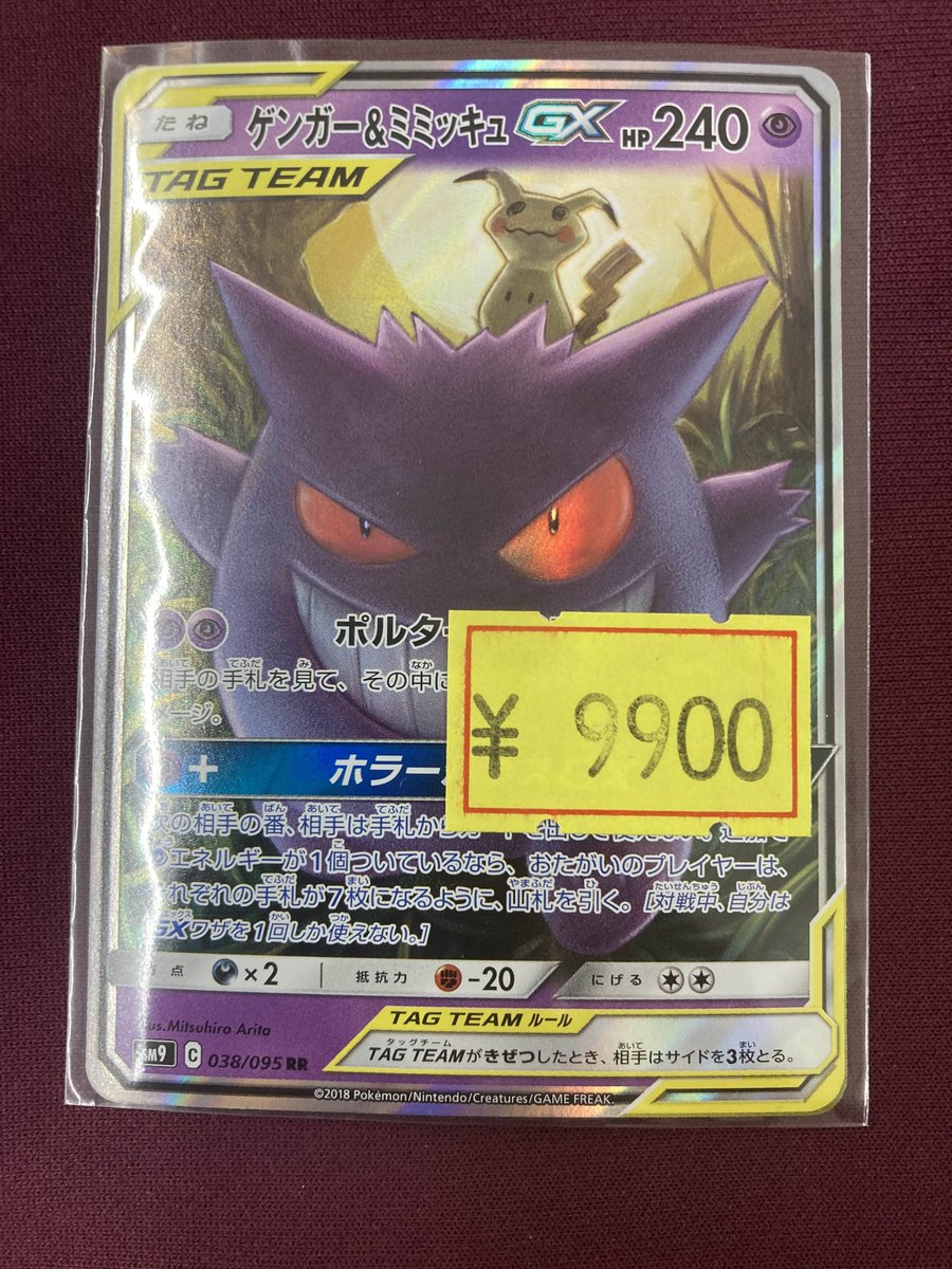 傷あり特価情報 ゲンガー&ミミッキュGX(038/095) ￥9⃣9⃣0⃣0⃣ 傷