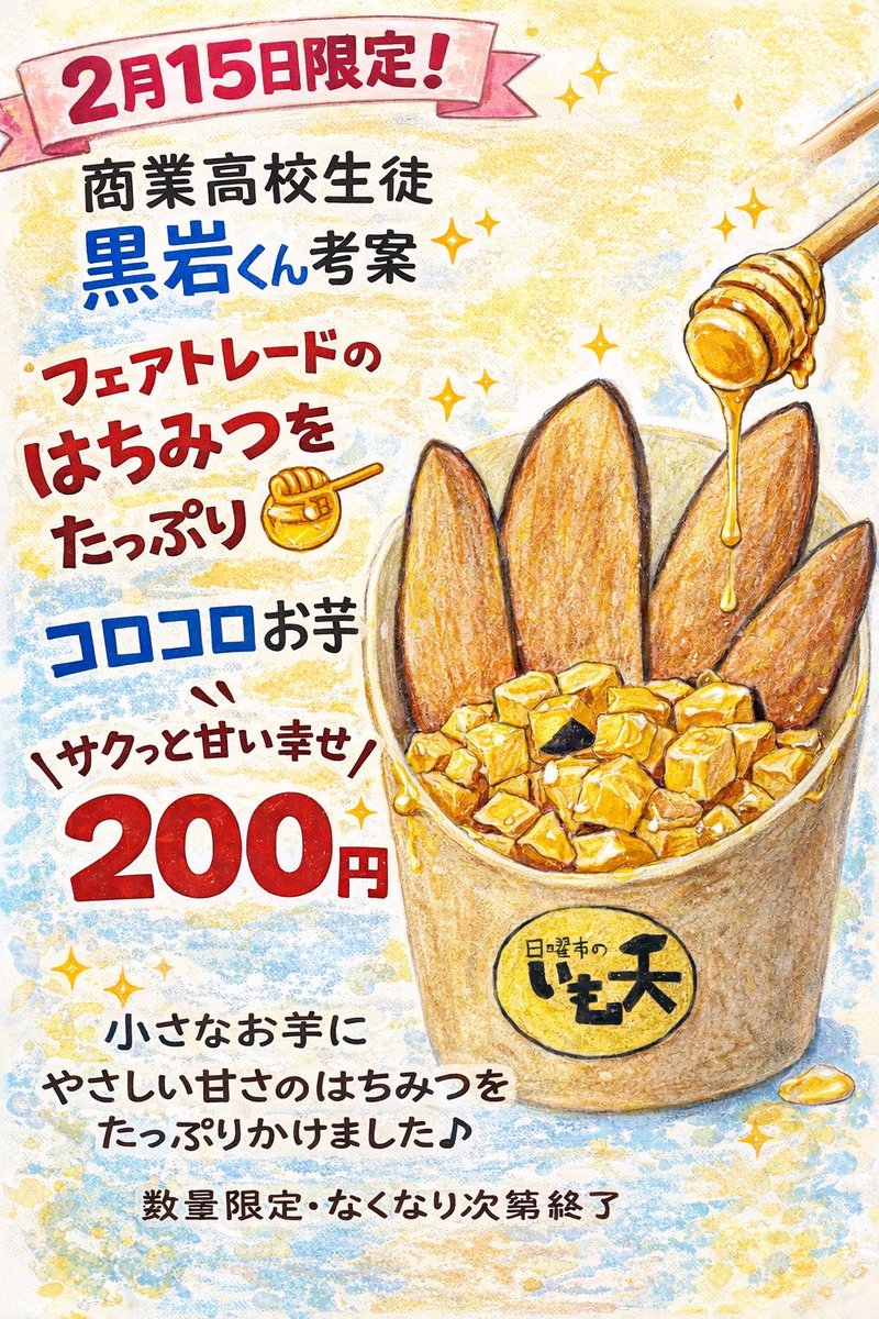 高知名物 日曜市のいも天(大平商店) (@ohira_imoten) / Posts / X