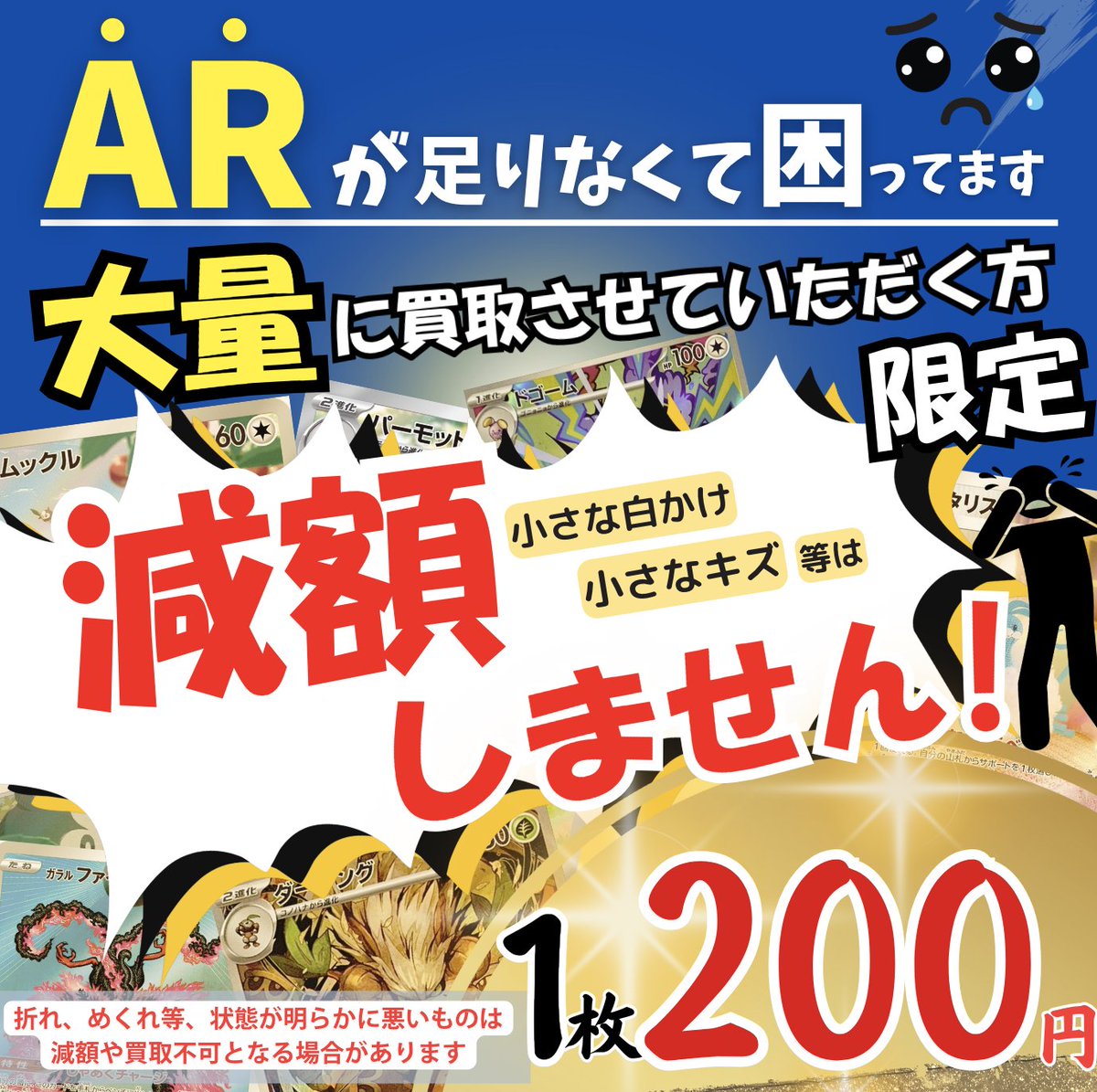 🔥買取強化中🔥 💎最低保証ARシングル💎 小さな白かけや小さな傷は減額