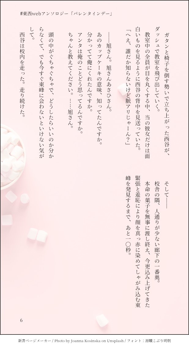 #東西webアンソロジー
(2/2)