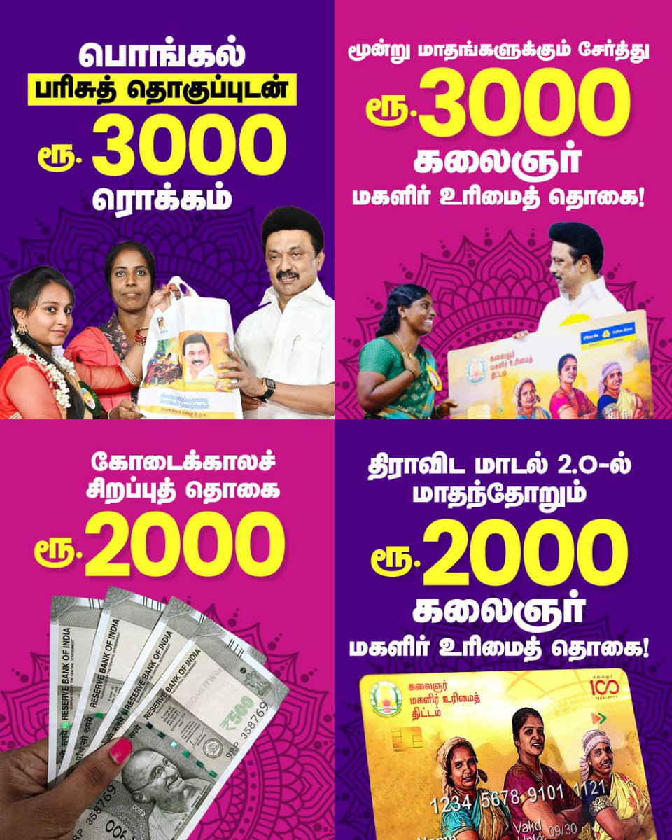 DMKITwing's tweet photo. மக்கள் தேவைகளை உணர்ந்து உடனுக்குடன் நிறைவேற்றும் மாண்புமிகு முதலமைச்சர் திரு @mkstalin அவர்கள் தலைமையிலான திராவிட மாடல் 2.0 ஆட்சி தொடரட்டும்.. தமிழ்நாடு வெல்லட்டும்!

#ஸ்டாலின்_தொடரட்டும் https://t.co/nx4TYKZm2F
