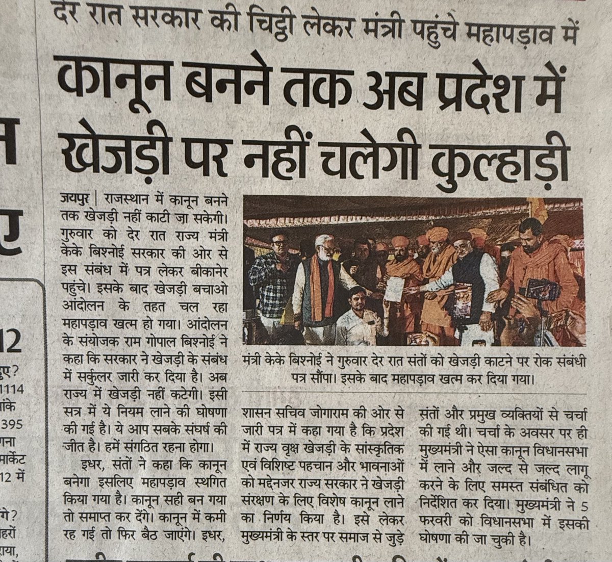 बीकानेर में 11 दिन चले खेजड़ी बचाओ आंदोलन ने दिखा दिया कि जब समाज प्रकृति की रक्षा के लिए खड़ा होता है तो सरकार को झुकना पड़ता है।

बिश्नोई समाज के संघर्ष के आगे सरकार ने खेजड़ी कटाई पर रोक लगाने और इसके संरक्षण के लिए सख़्त कानून लाने का निर्णय लिया। यह सिर्फ़ एक आंदोलन की जीत