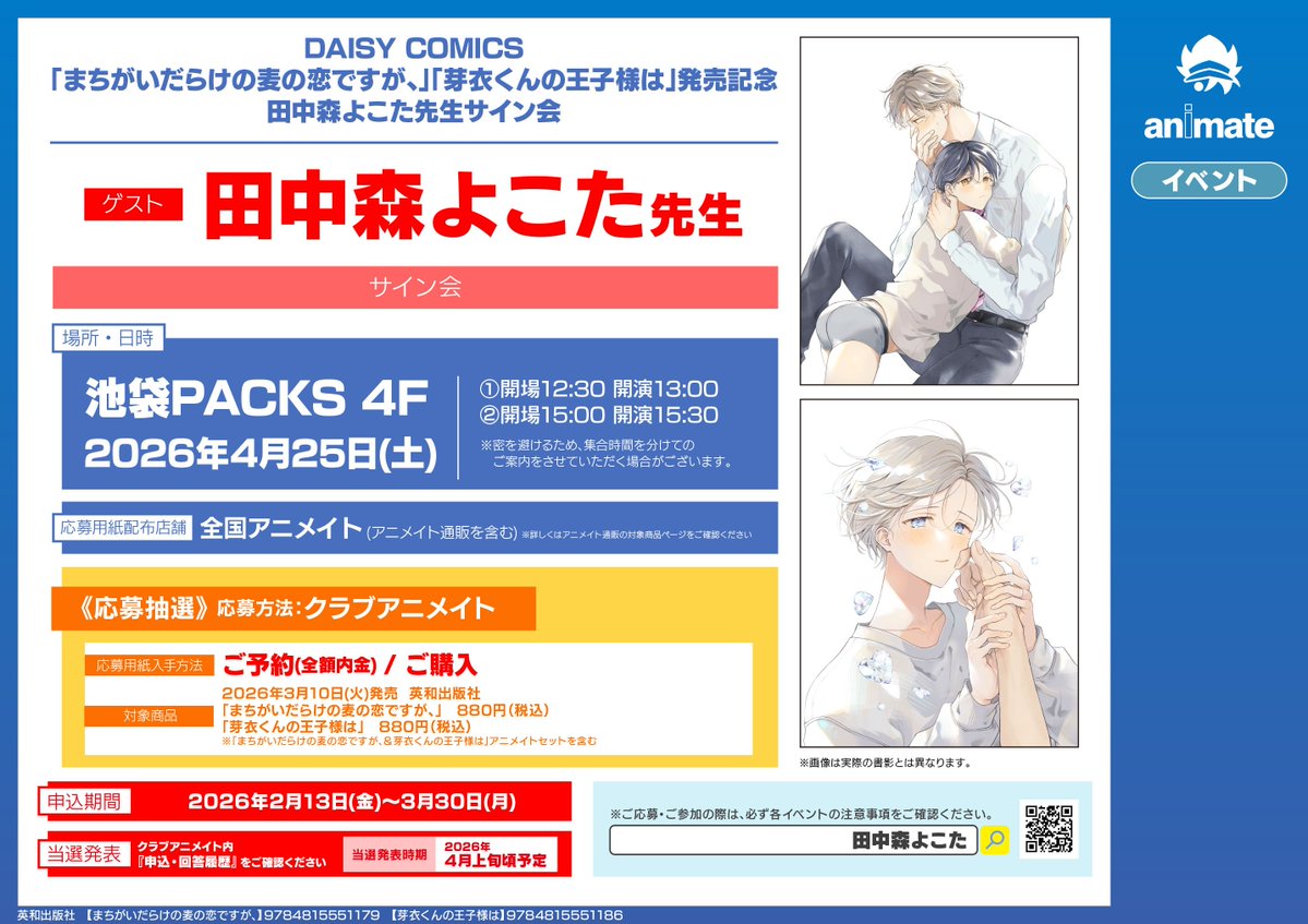 書籍イベント情報】 DAISY COMICS「#まちがいだらけの麦の恋ですが