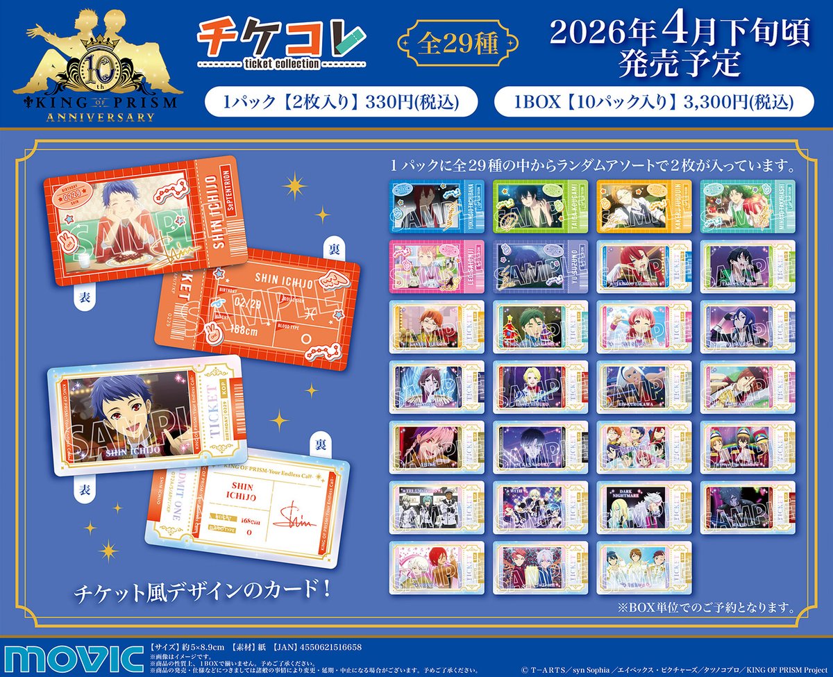 KING OF PRISM-Your Endless Call-み～んなきらめけ！プリズム