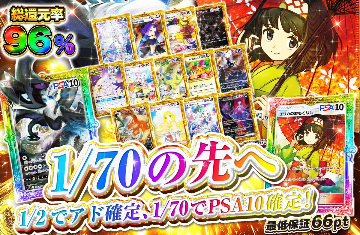 かわいくおめかし　パレオ psa10