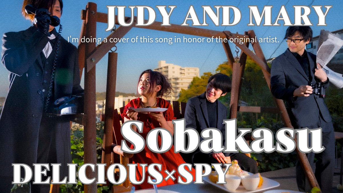 DeliciousSPY49's tweet photo. FLIGHTY×PARTYさんの
JUDY AND MARYそばかす
発売30周年 一斉動画公開企画に
#でりすぱ も参加
2月19日(木) 19:00
「そばかす」 動画公開!
https://t.co/Wiq0PQloGO
We hope our respect for the original resonates with you.
#JUDYANDMARY
#DeliciousSpy https://t.co/fWszjPmGlk