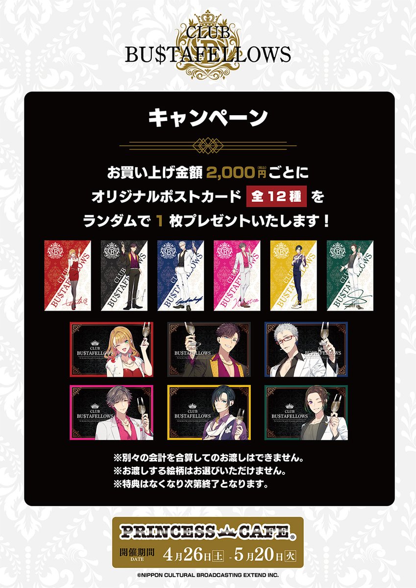 BUSTAFELLOWS × PRINCESS CAFE 🌃～CLUB BUSTAFELLOWS