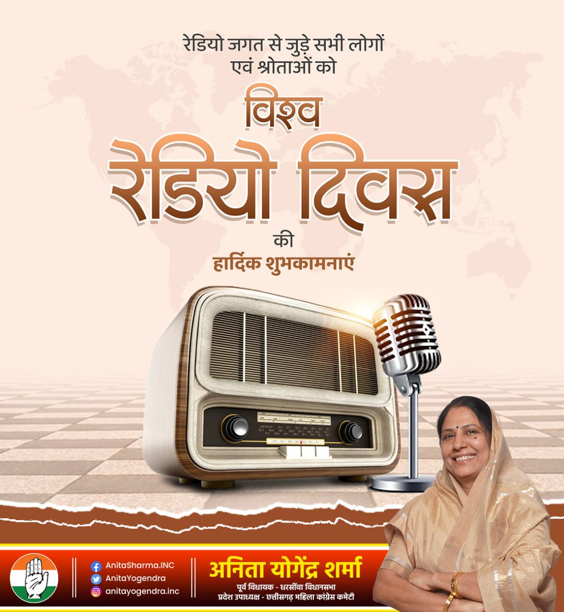 विश्व रेडियो दिवस की हार्दिक शुभकामनाएँ। यह माध्यम बिना चेहरे के भी अपनापन और विश्वास का संदेश देता है। रेडियो सादगी में शक्ति का प्रतीक है।
#WorldRadioDay