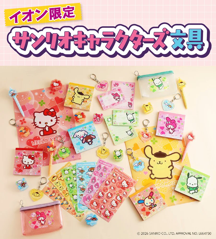 ⚠️新商品📣🆕／ イオン限定！サンリオキャラクターズの文具が今年も
