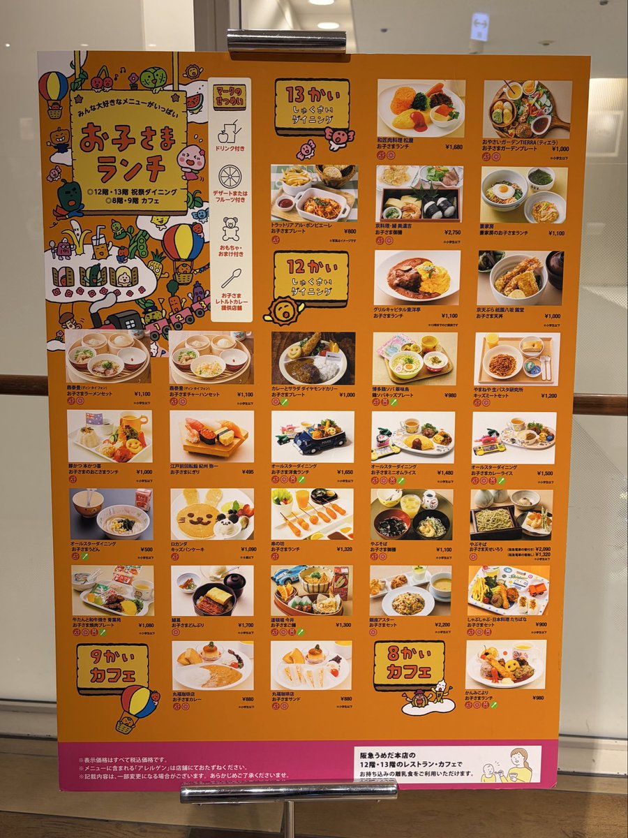 tetote_jp's tweet photo. 阪急うめだ本店で見つけた
「お子さまランチマップ」🍽️✨

子どもが主役のメニューが
こんなにたくさんあるって素敵ですね😊

#お子さまランチ #阪急うめだ https://t.co/e4is4wyoeD
