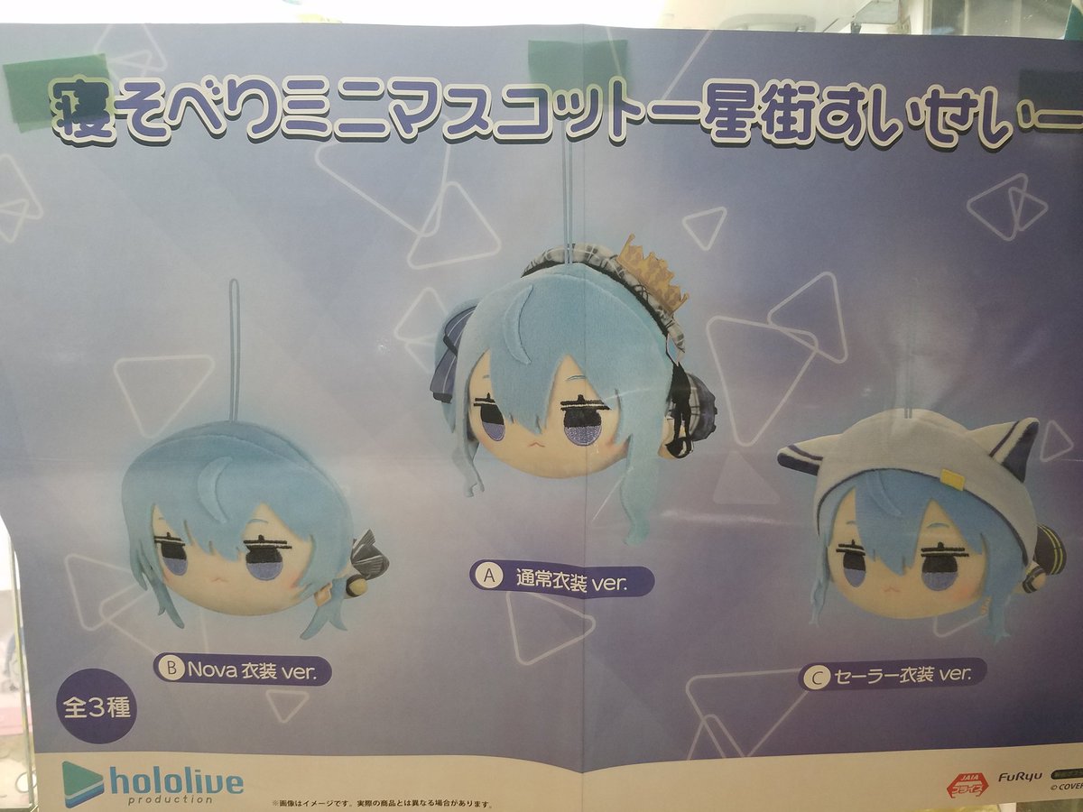 寝そべりミニマスコット 星街すいせい 入荷致しました。 #ホロライブ